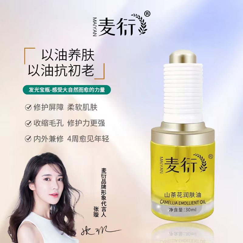 麥衍山茶花潤膚油精華油補水保濕滋潤抗初老修護(hù)皮膚屏障發(fā)光寶瓶OEM代加工