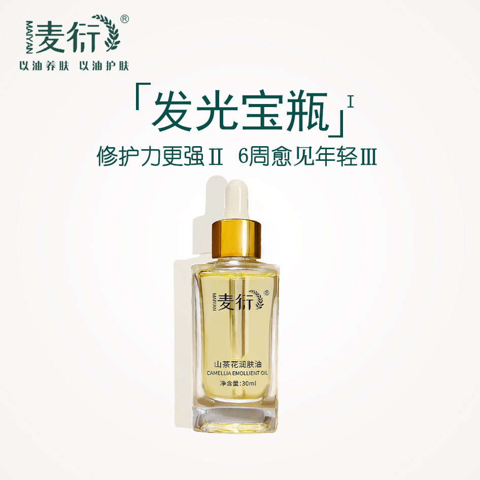 麥衍山茶花潤膚油精華油補水保濕滋潤抗初老修護(hù)皮膚屏障小分子油OEM代加工