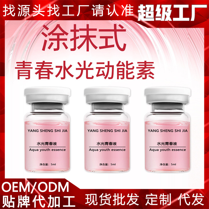 三文魚精華原液OEM代加工