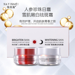 納因酶紅白升級美白祛斑霜oem代加工