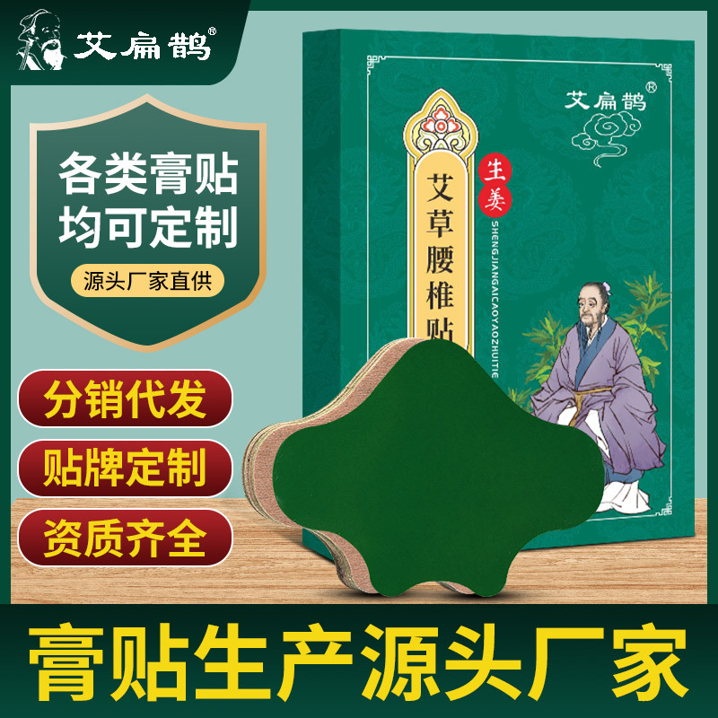 艾扁鵲艾腰貼oem代工