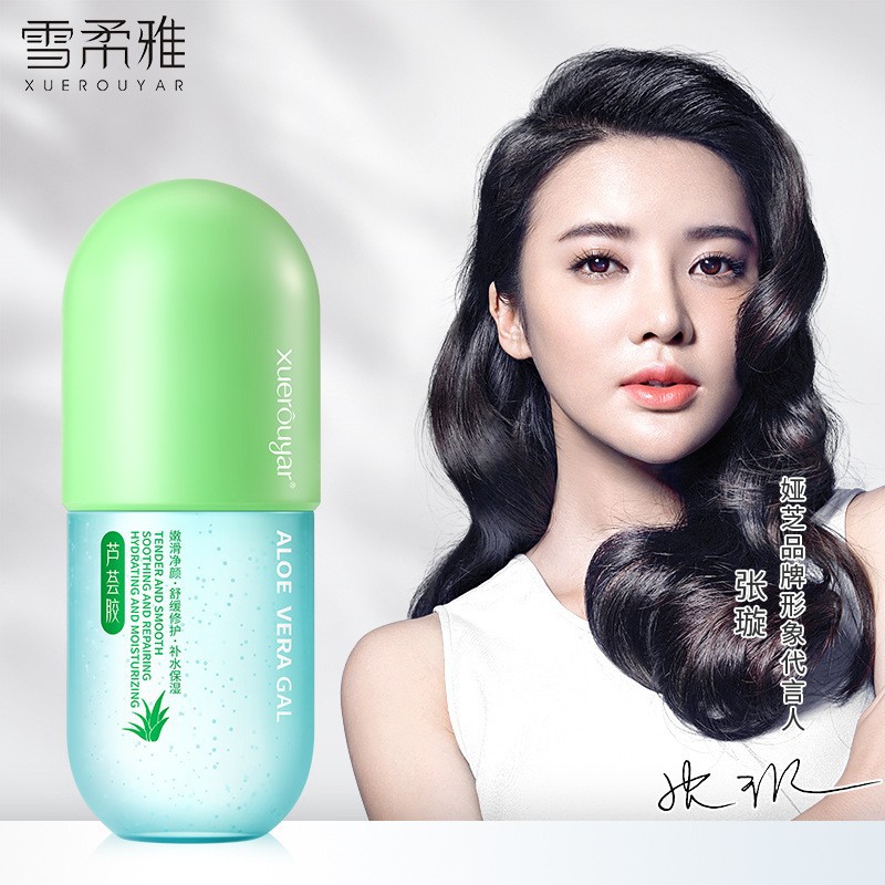 雪柔雅凍干粉膠囊蘆薈膠曬后修復補水保濕oem代加工