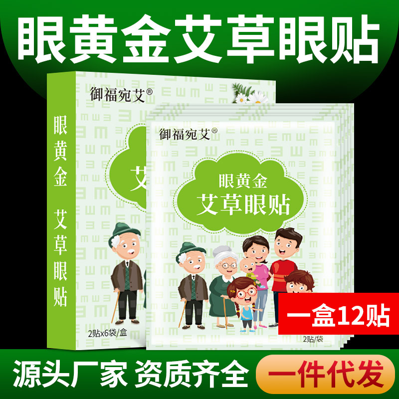 兒童護眼貼眼oem代工