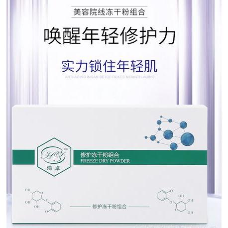正品美容院鴻卓寡肽-1凍干粉修護(hù)套盒淡化痘坑痘印紅血修護(hù)敏感肌OEM代加工