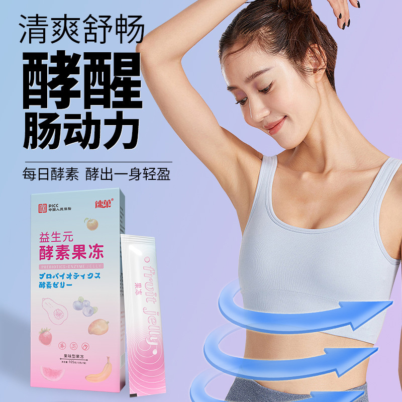 酵素果凍益生元酵素果凍加強(qiáng)版批發(fā)益生菌藍(lán)莓酵素果凍oem代工