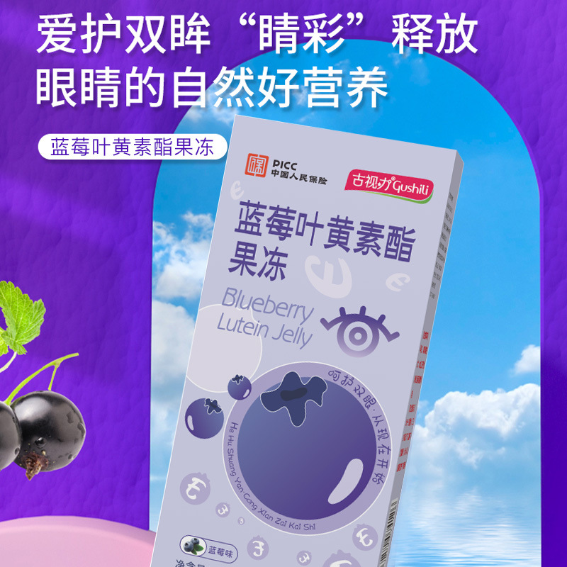 藍(lán)莓葉黃素酯酵素果凍oem代工