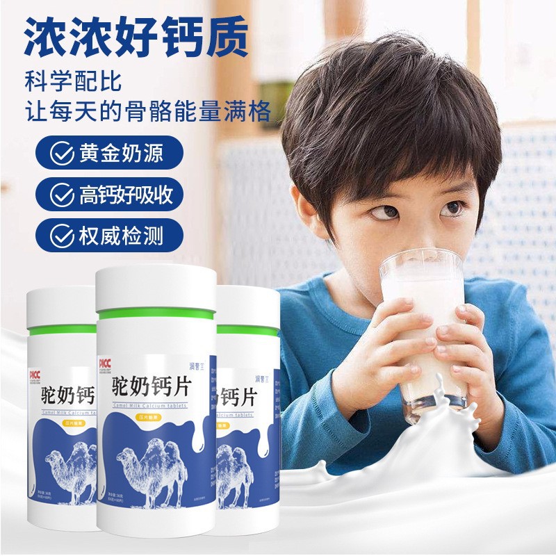 駝乳青少年老年男女補鈣鈣片咀嚼片oem代工