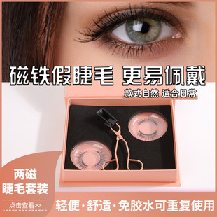 2對裝磁吸假睫毛套裝超自然oem代加工