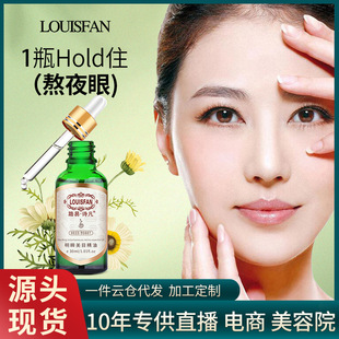 路易詩凡美容院眼部精油oem代加工