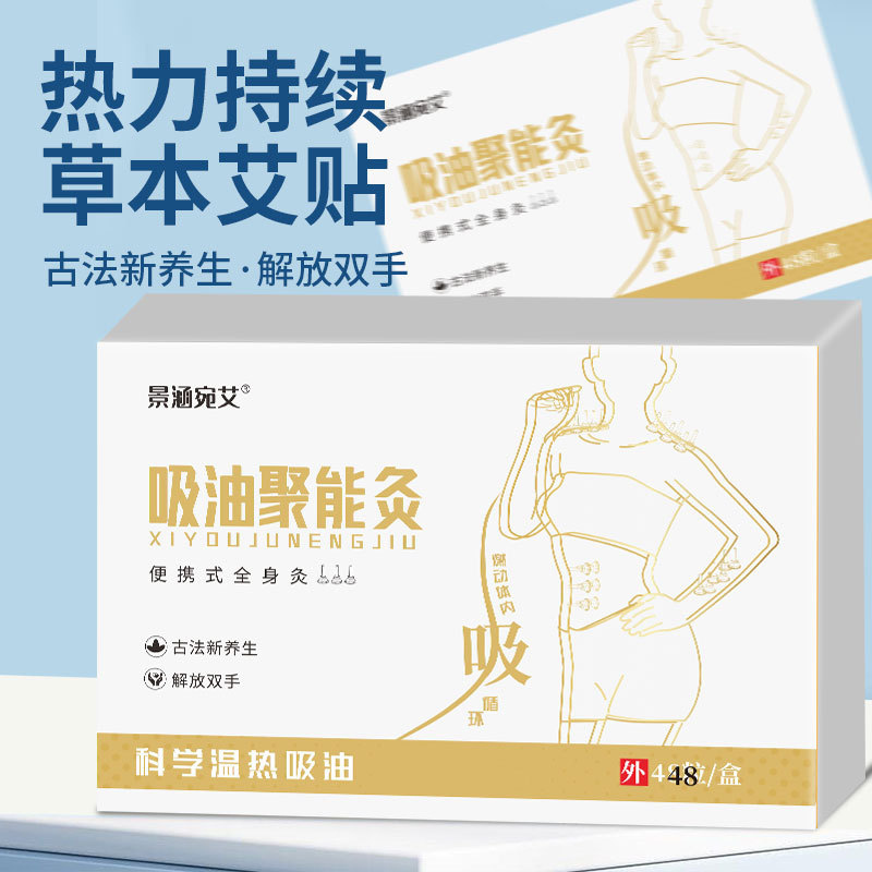 吸油聚能灸隨身灸艾灸柱OEM代加工