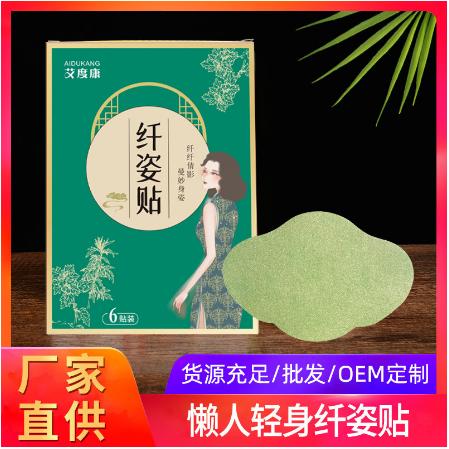 家用大肚子貼艾灸貼OEM貼牌代工