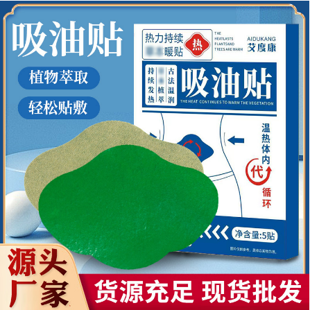 艾灸貼大肚子纖姿貼OEM貼牌代工