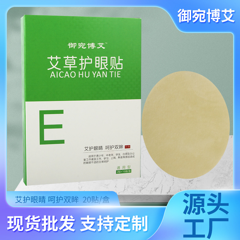 艾草護(hù)眼貼OEM代加工