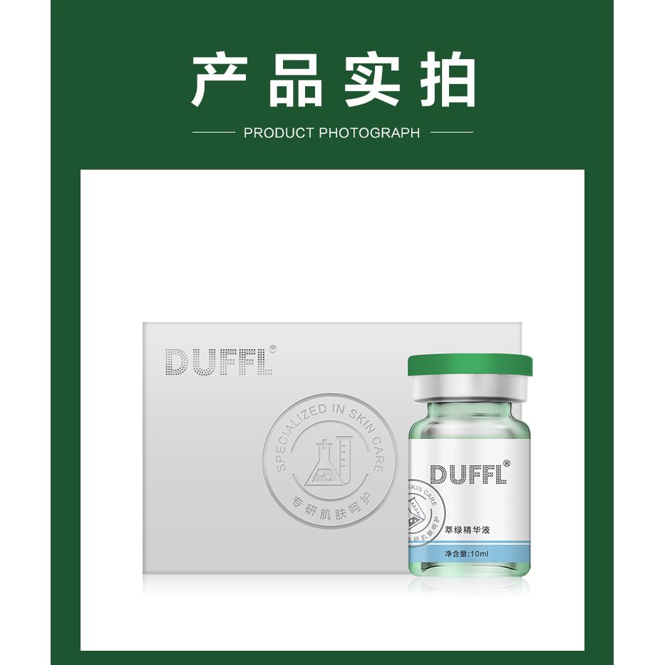DF綠巨人翠綠精華打造V臉改善雙下巴塑形美體全臉廠家精華液OEM代加工
