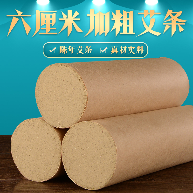 6cm加粗艾條OEM代加工