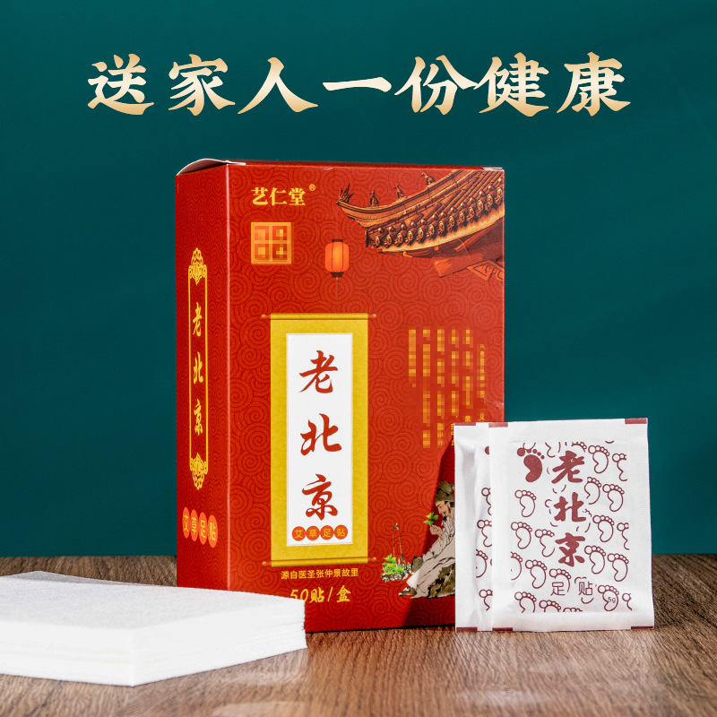 老北京足貼50貼OEM代加工