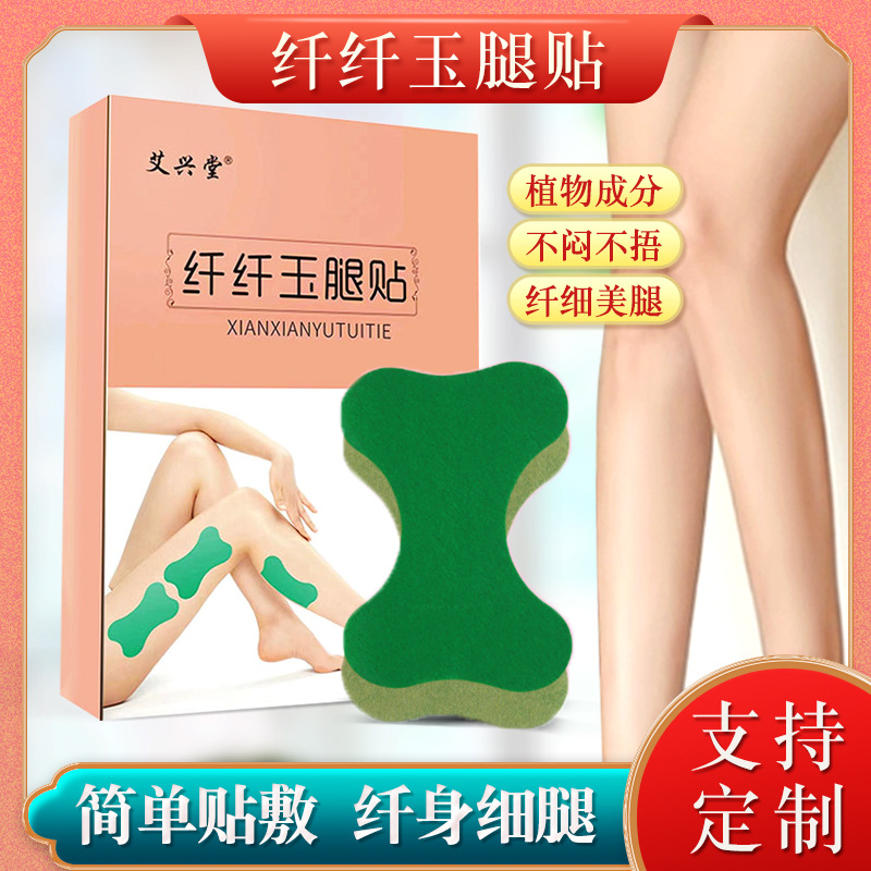 艾興堂纖纖玉腿貼OEM代加工