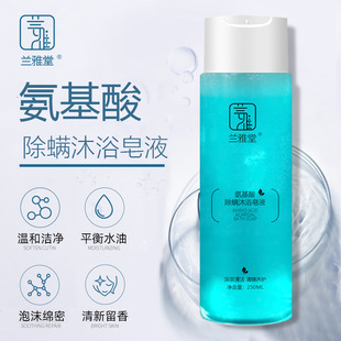 網(wǎng)紅爆款蘭雅堂氨基酸沐浴皂液oem代加工