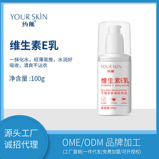 約膚維生素e乳溫和補(bǔ)水身體乳