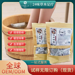 24味草本足浴包oem代加工
