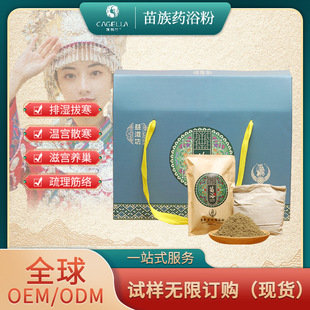 120g美容院10次苗浴 天下泡澡包苗家苗藥oem代加工