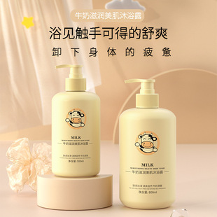 800ml牛奶沐浴露潤滑美肌柔oem代加工