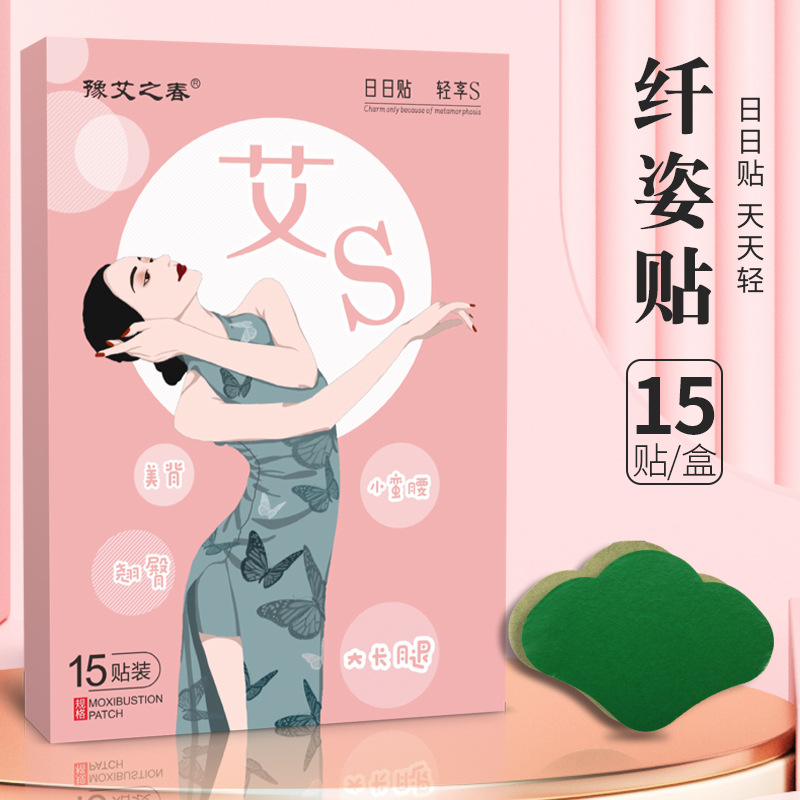 豫艾之春纖姿貼OEM代加工