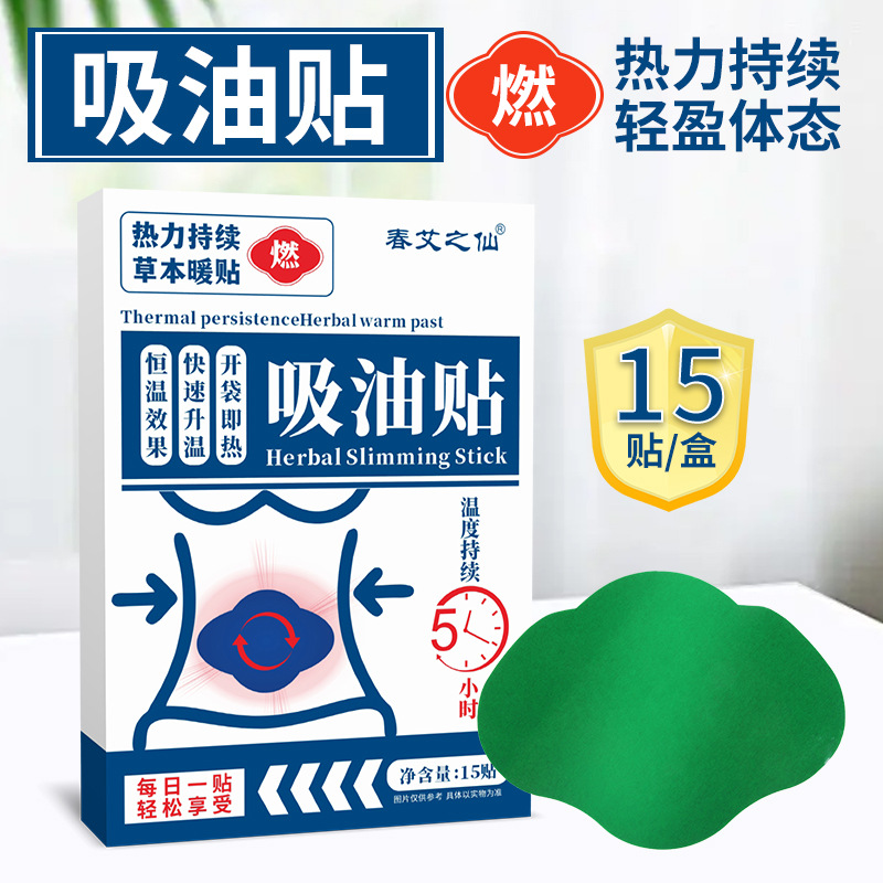 春艾之仙吸油貼OEM代加工