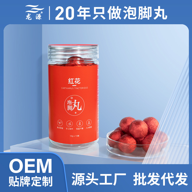 紅花泡腳丸OEM代加工