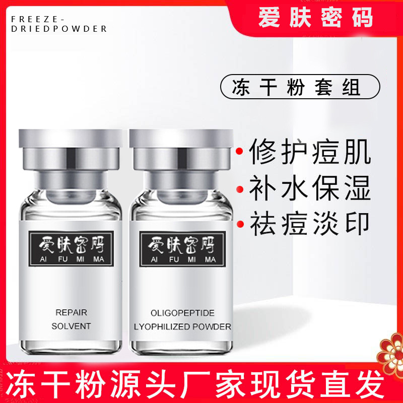 寡肽修護(hù)祛痘凍干粉蝦青素藍(lán)銅肽痘坑痘印皺紋肌底修復(fù)凍干粉批發(fā)OEM代加工