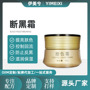 斑后控色保濕斷黑霜控色面霜oem代加工