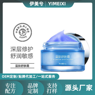 美容院激素臉修復(fù)藍(lán)銅勝肽面霜oem代加工