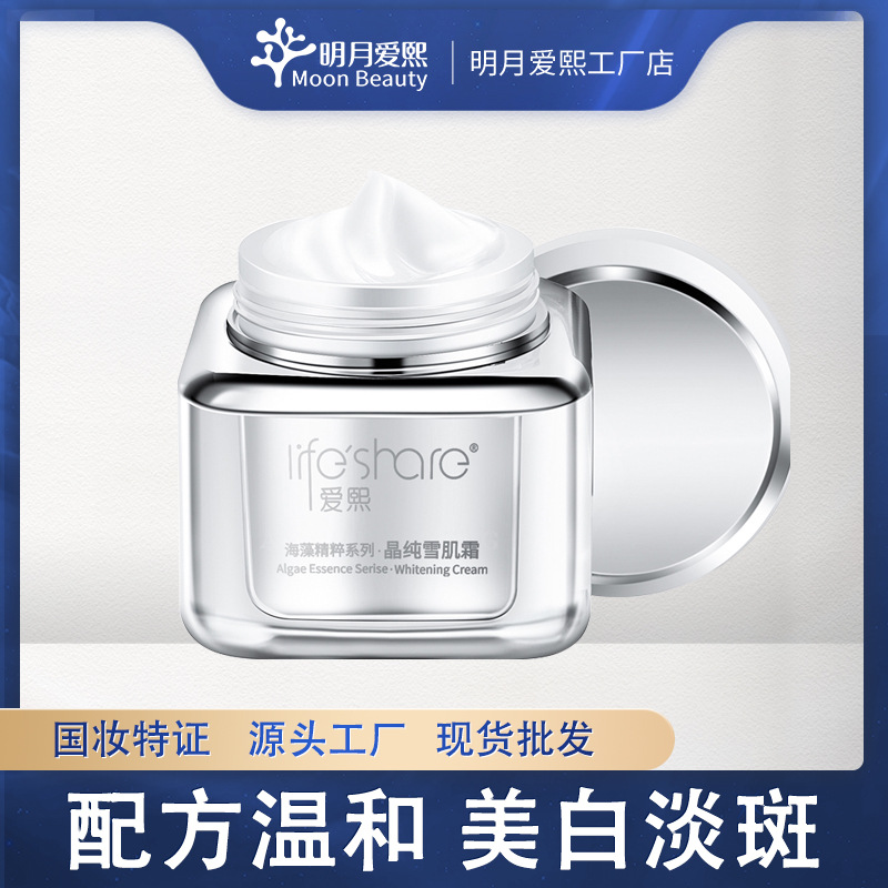 源頭工廠現(xiàn)貨批發(fā)透亮保濕美白霜50煙酰胺補(bǔ)水祛斑男女護(hù)膚品面霜OEM代加工