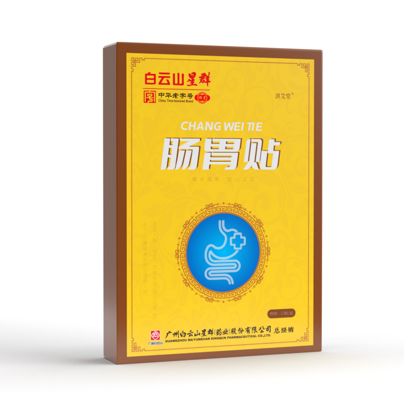 廣藥白云山腸胃貼OEM代加工