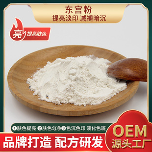 東宮粉面膜美膚透白收毛孔o(hù)em代加工