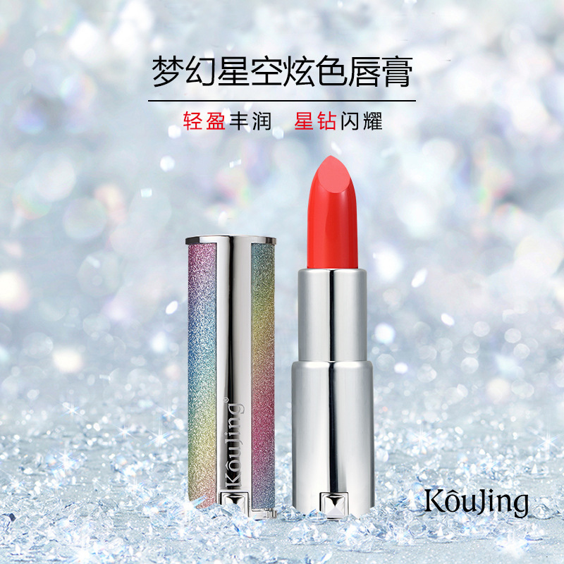 koujing蔻靜抖音同款星空口紅持久保濕不脫色防水學(xué)生ins超火唇膏OEM代加工