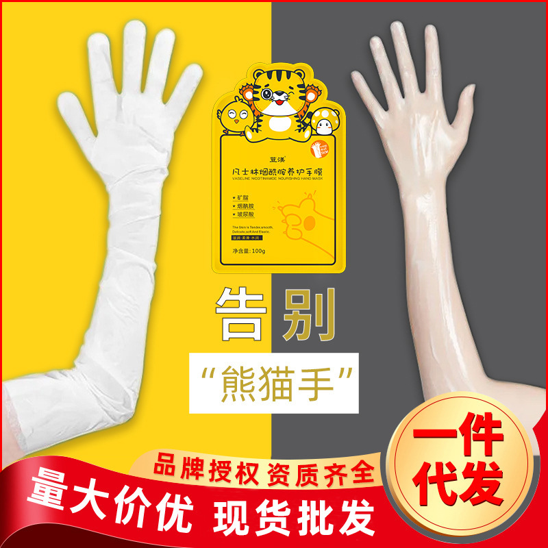 凡士林手膜煙酰胺滋潤補(bǔ)水長臂足膜嫩白保濕去死皮腳膜批發(fā)OEM代加工