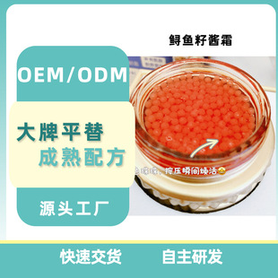 鱘魚籽醬面霜oem代加工