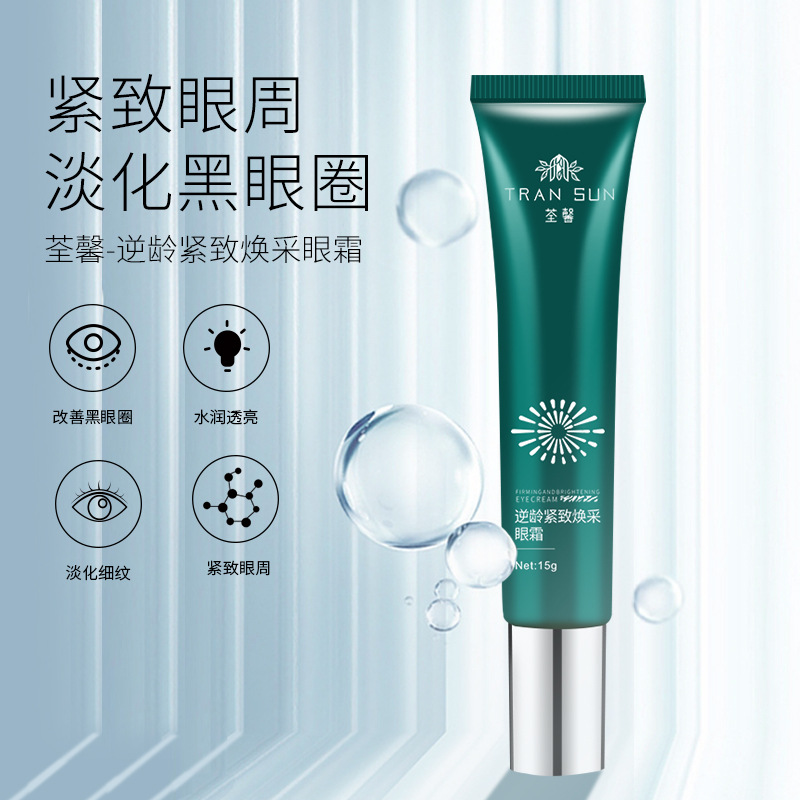 逆齡緊致眼霜OEM代加工