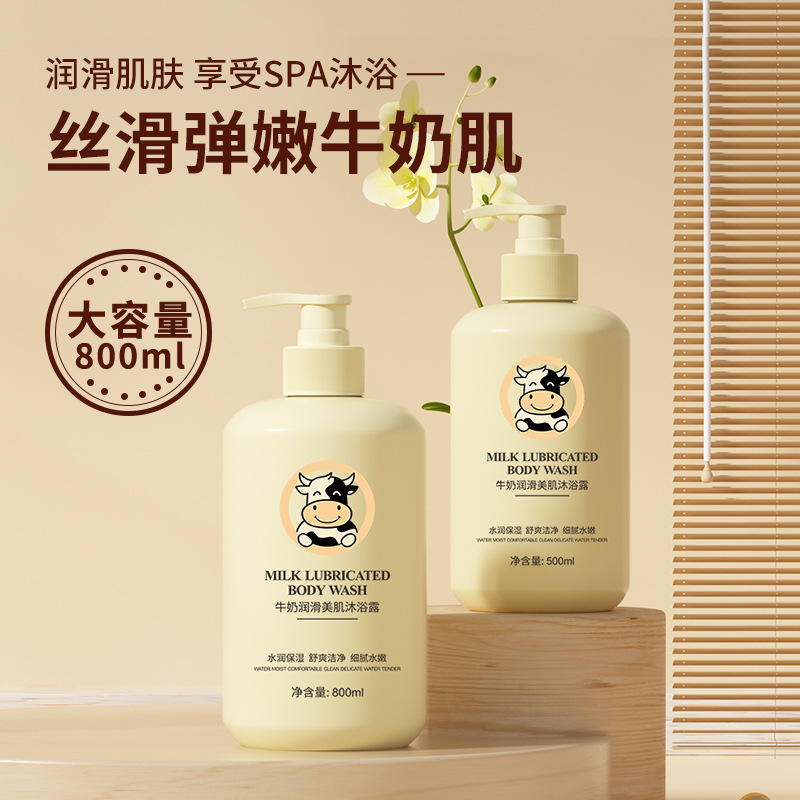牛奶凈潤(rùn)護(hù)膚滋養(yǎng)沐浴露OEM代加工