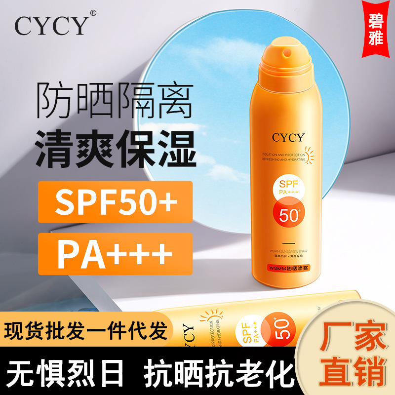 CYCY WSMM防曬噴霧SPF50+提亮膚色高倍防紫外線防曬隔離噴霧OEM代加工