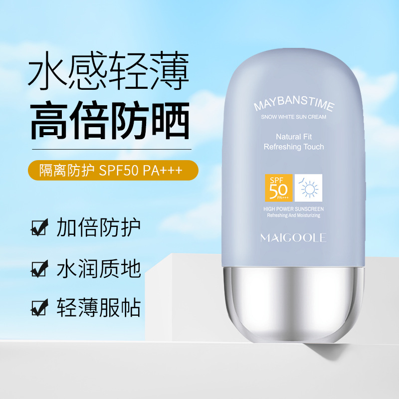 玫黛琳MAYBANSTIME雪肌潤白防曬乳防水防汗防紫外線隔離防曬霜OEM代加工