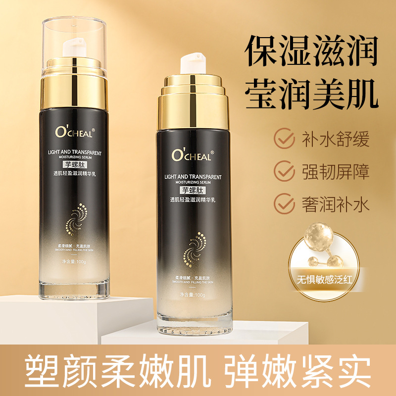 歐倩雅彩妝爆款芋螺肽彈彈乳抗皺提拉緊致淡紋膠原蛋白肽乳液保濕OEM代加工