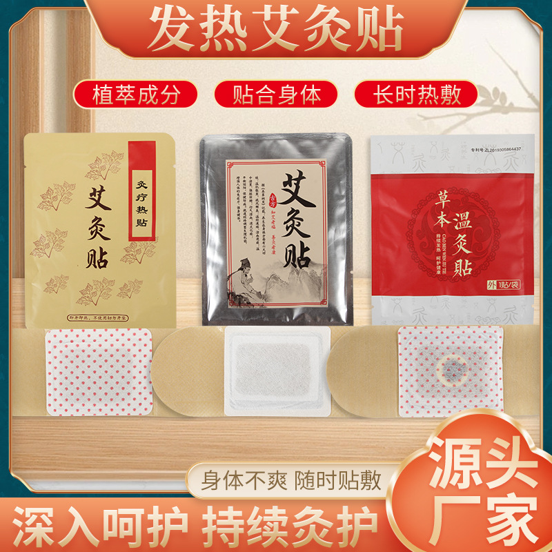 艾草暖灸貼OEM代加工