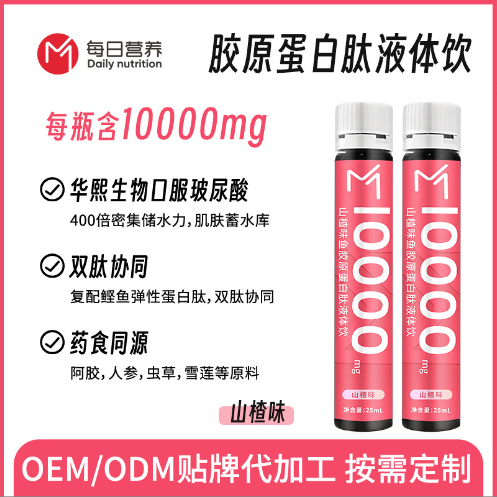 山楂人參膠原蛋白口服液貼牌加工