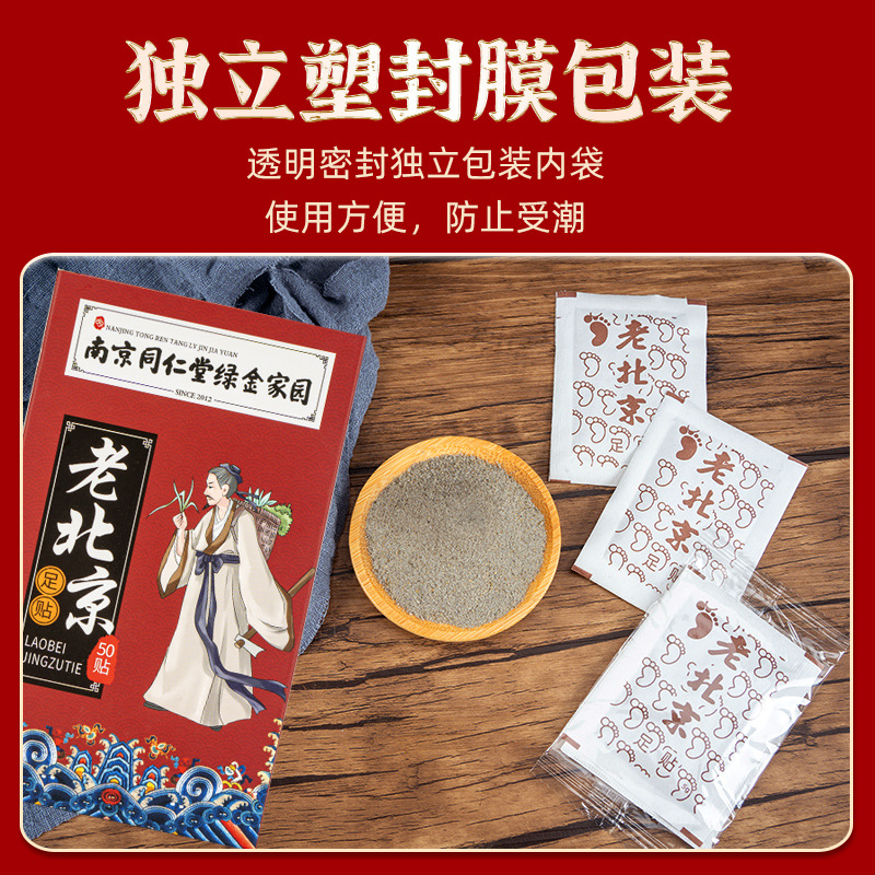 南京同仁堂綠金家園老北京足貼OEM代加工