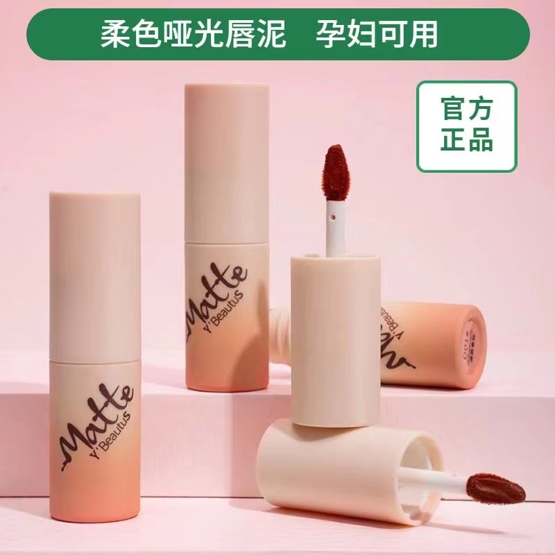 新品伊顏日志柔色啞光唇泥持久霧面平價唇膏口紅正品oem代加工