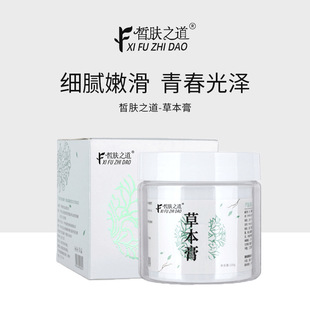 皙膚之道草本膏泥膜透亮肌膚水潤(rùn)滋養(yǎng)改善膚色膚柔滑肌膚面膜膏oem代加工
