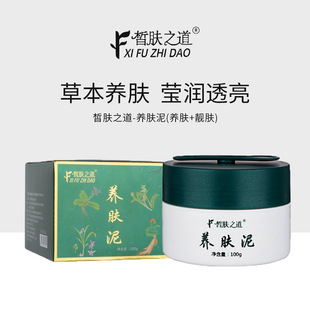 皙膚之道養(yǎng)膚泥草本美膚膏改善暗沉修護(hù)養(yǎng)膚靚膚美容院涂抹式面膜oem代加工