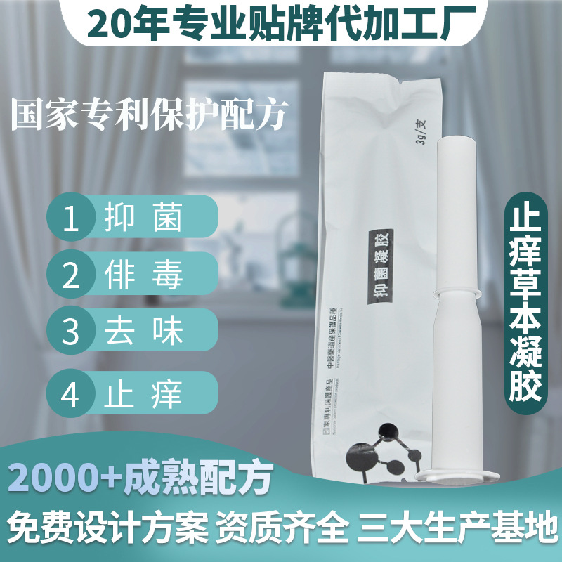 女性私處清潔保養(yǎng)緊致凝膠抗hpv凝膠OEM代加工